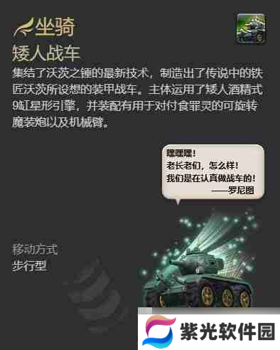 《最终幻想14：水晶世界》矮人战车获得方法