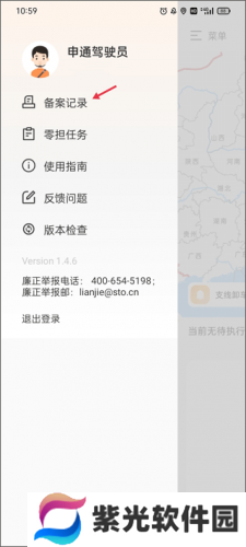 申行者司机版
