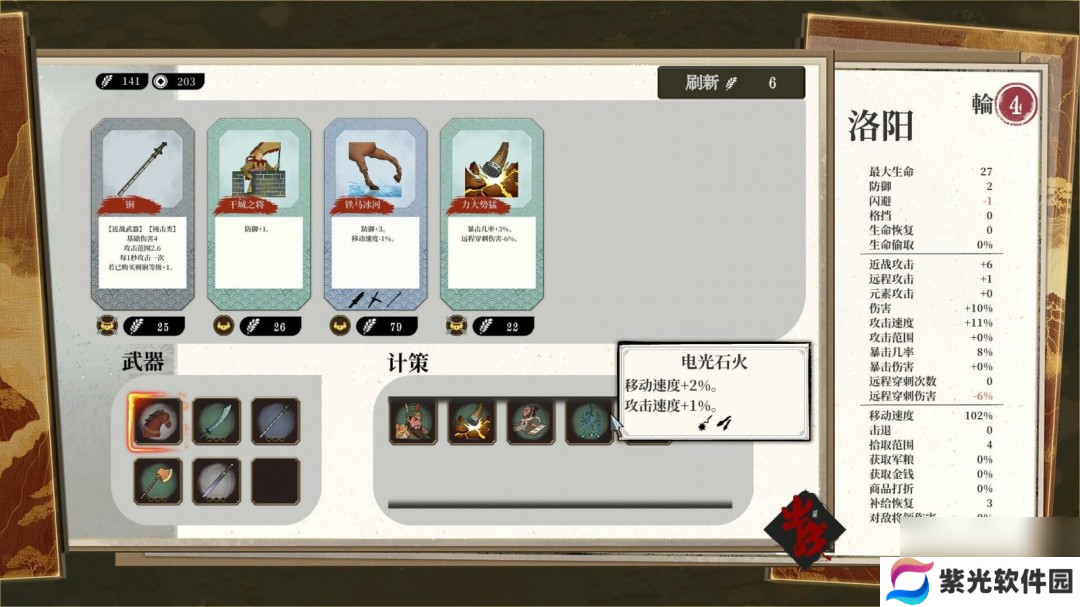 三国类幸存者游戏《斩将夺旗》Steam页面上线 发售日待定