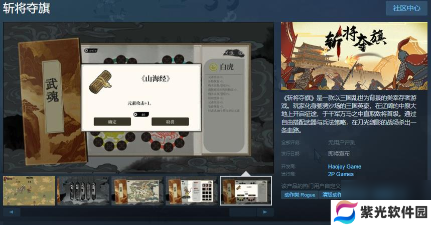 三国类幸存者游戏《斩将夺旗》Steam页面上线 发售日待定