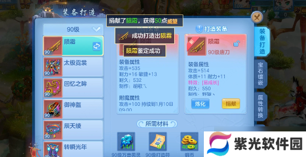 幻唐志：逍遥外传幻唐志打造装备的“玄学”
