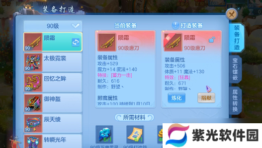 幻唐志：逍遥外传幻唐志打造装备的“玄学”