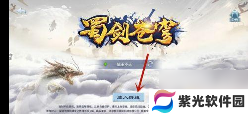 蜀剑苍穹怎么私信给别人看 蜀剑苍穹手游好友添加教程