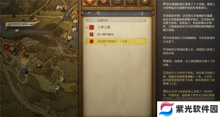 《天国：拯救2》上帝之指任务攻略分享