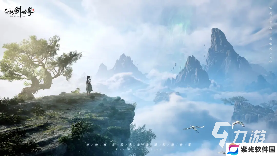 仙剑世界下载入口在哪 仙剑世界下载链接分享