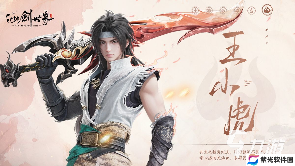 仙剑世界测试服下载链接 仙剑世界下载渠道分享