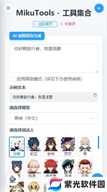 mikutools