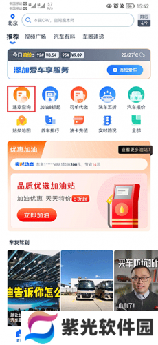 汽车之家极速版
